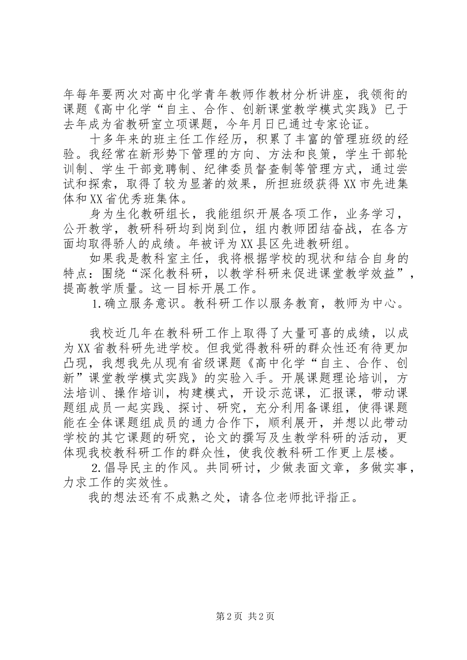 学校中层副职竞职演讲范文 (2)_第2页