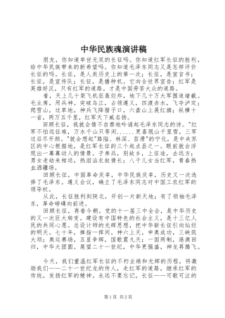 中华民族魂演讲稿范文