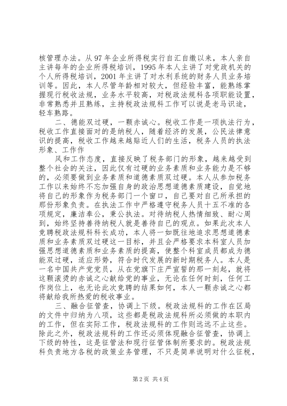 竞聘机关中层演讲范文(税务)_第2页