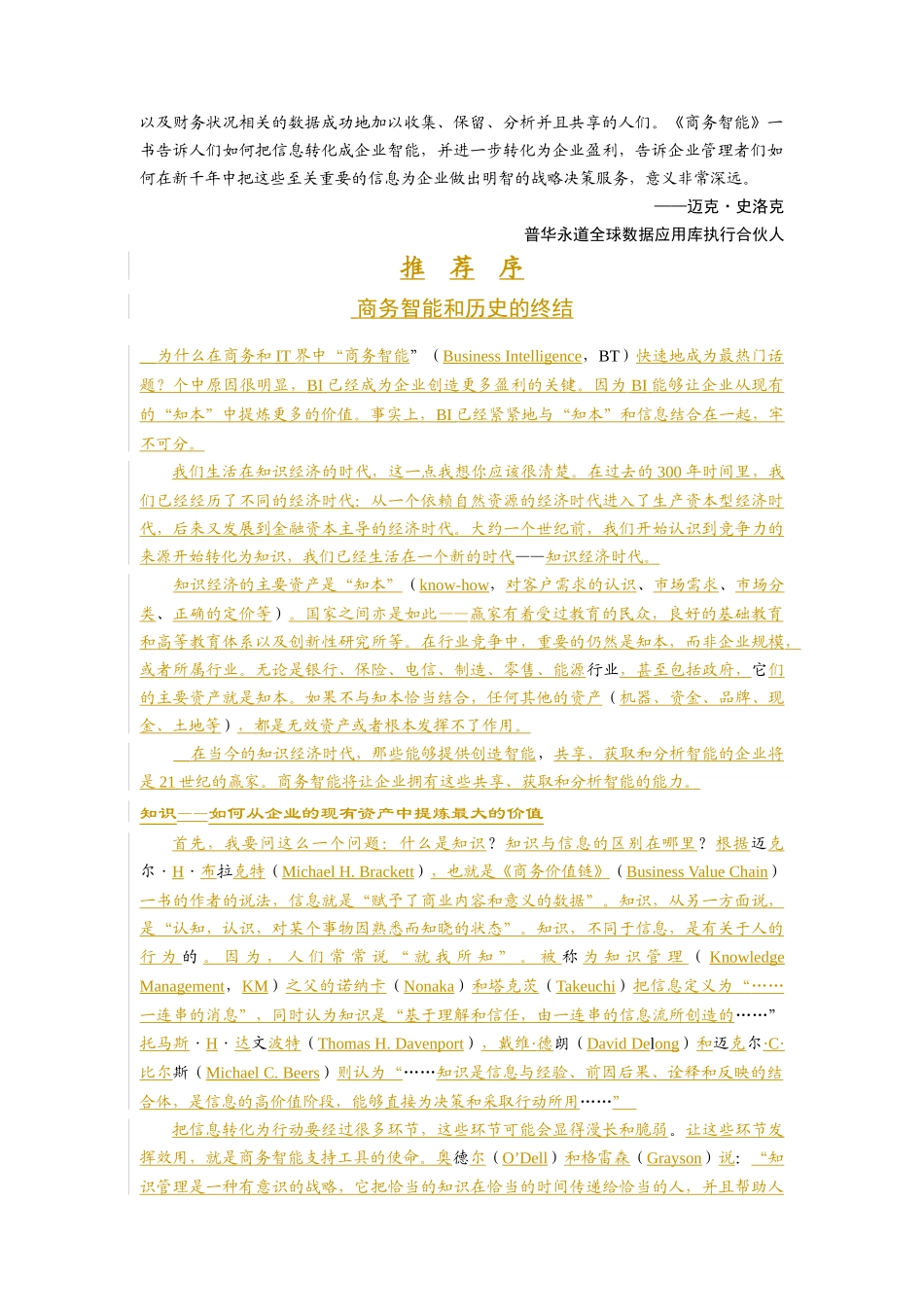 BI电子商务新智能培训课程_第2页