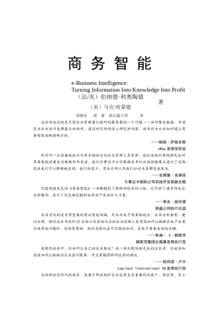 BI电子商务新智能培训课程