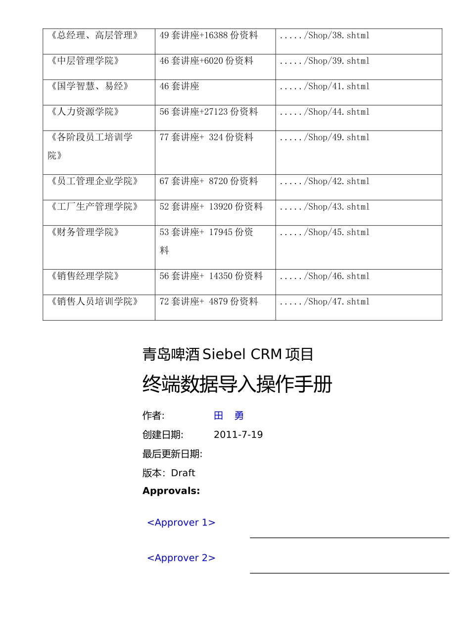 CRM项目终端数据导入操作手册_第2页