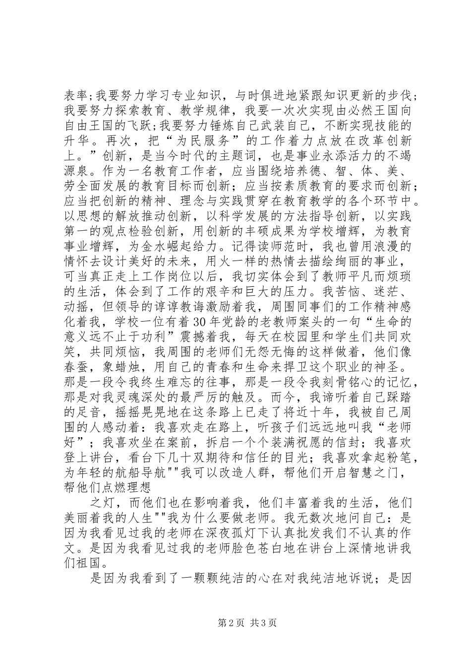 为民服务,增辉金水演讲稿2_第2页