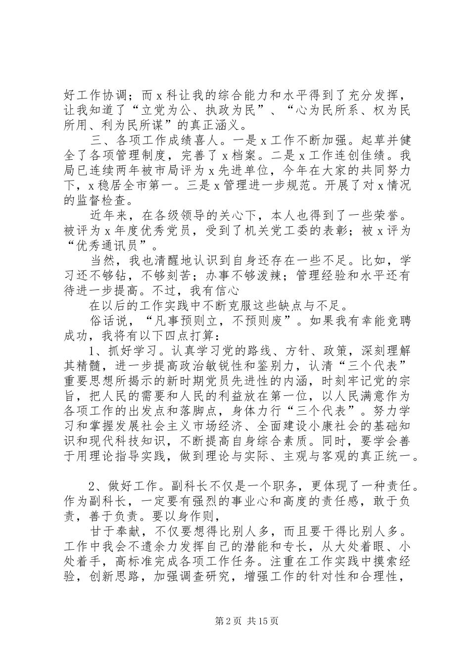 副科长职位竞聘演讲稿5篇_第2页