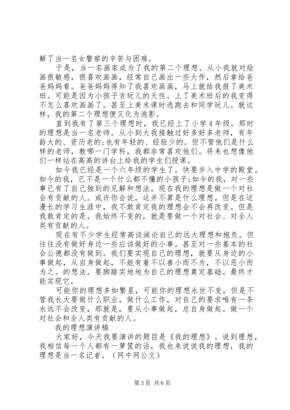 我的理想演讲稿优选范文_第3页
