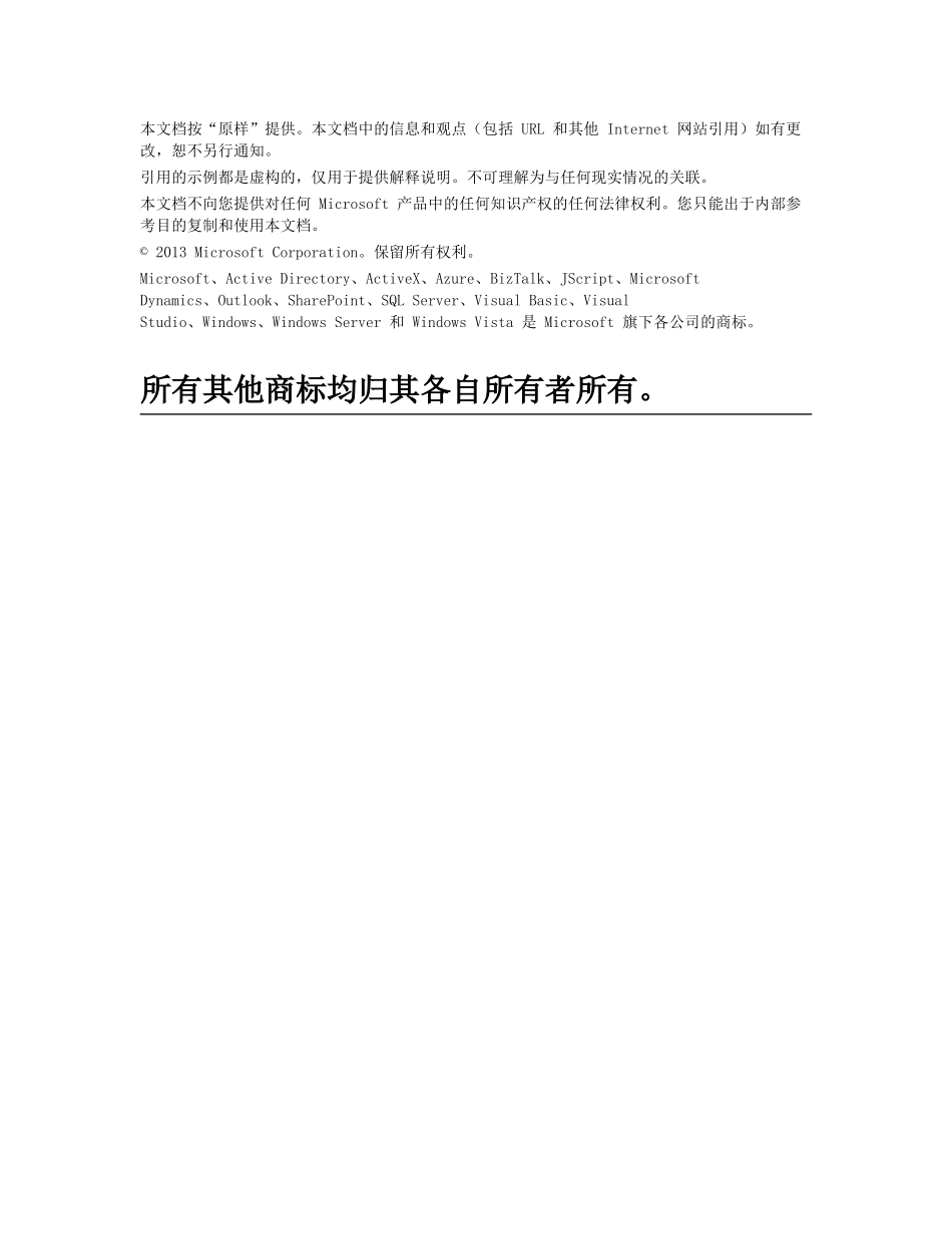 DynamicCRM2013安装指南_第2页