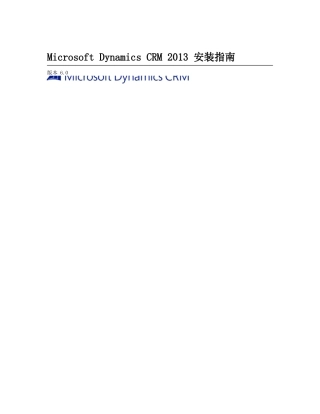 DynamicCRM2013安装指南