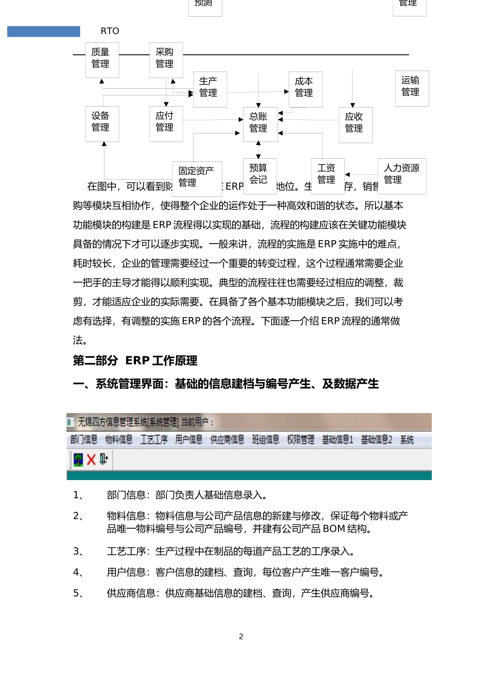 ERP流程与操作说明_第2页