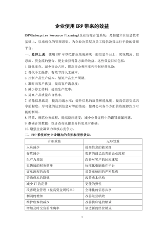 ERP带来的好处