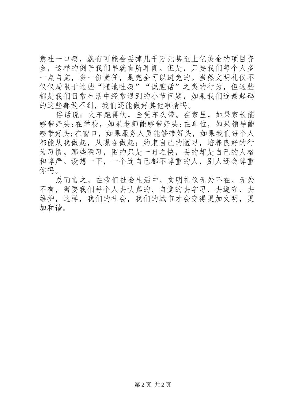 参考资料：陈旭大使演讲稿范文_第2页