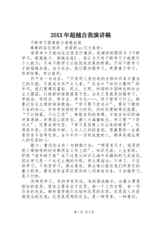 20XX年超越自我演讲稿