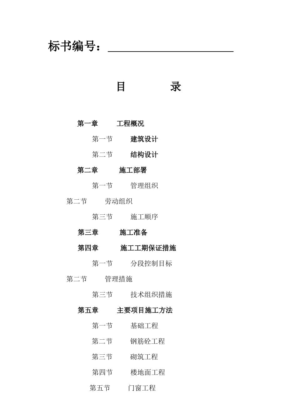 广场花园住宅楼工程技术标书_第2页