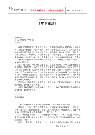 幽默是一种智慧