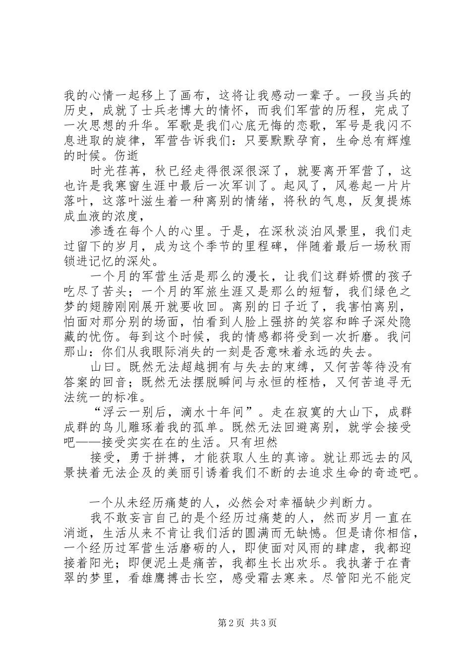 退伍老兵演讲稿范文_第2页