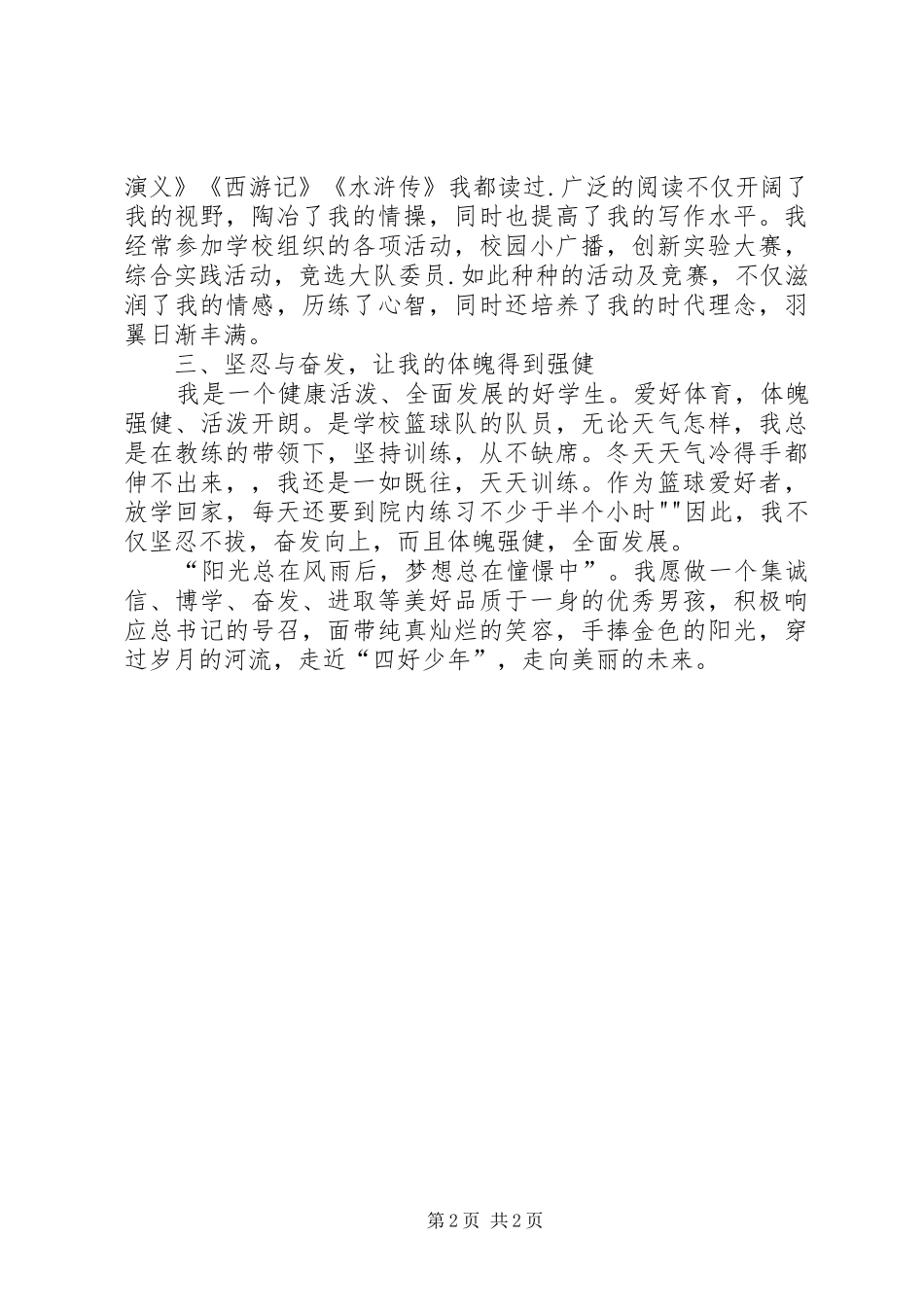 姜总润增演讲稿范文_第2页