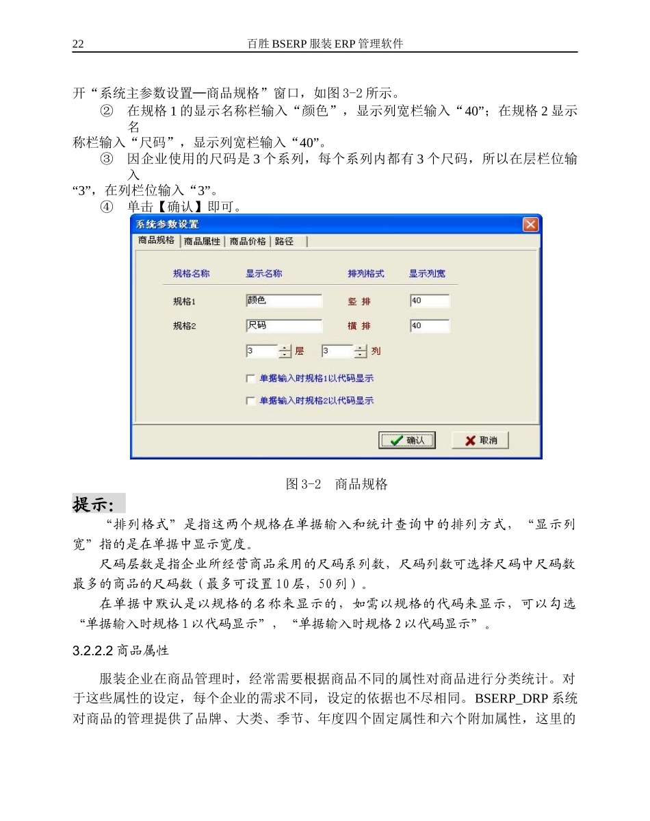 BSERP_DRP第3章(BSERP_DRP系统管理)_第3页