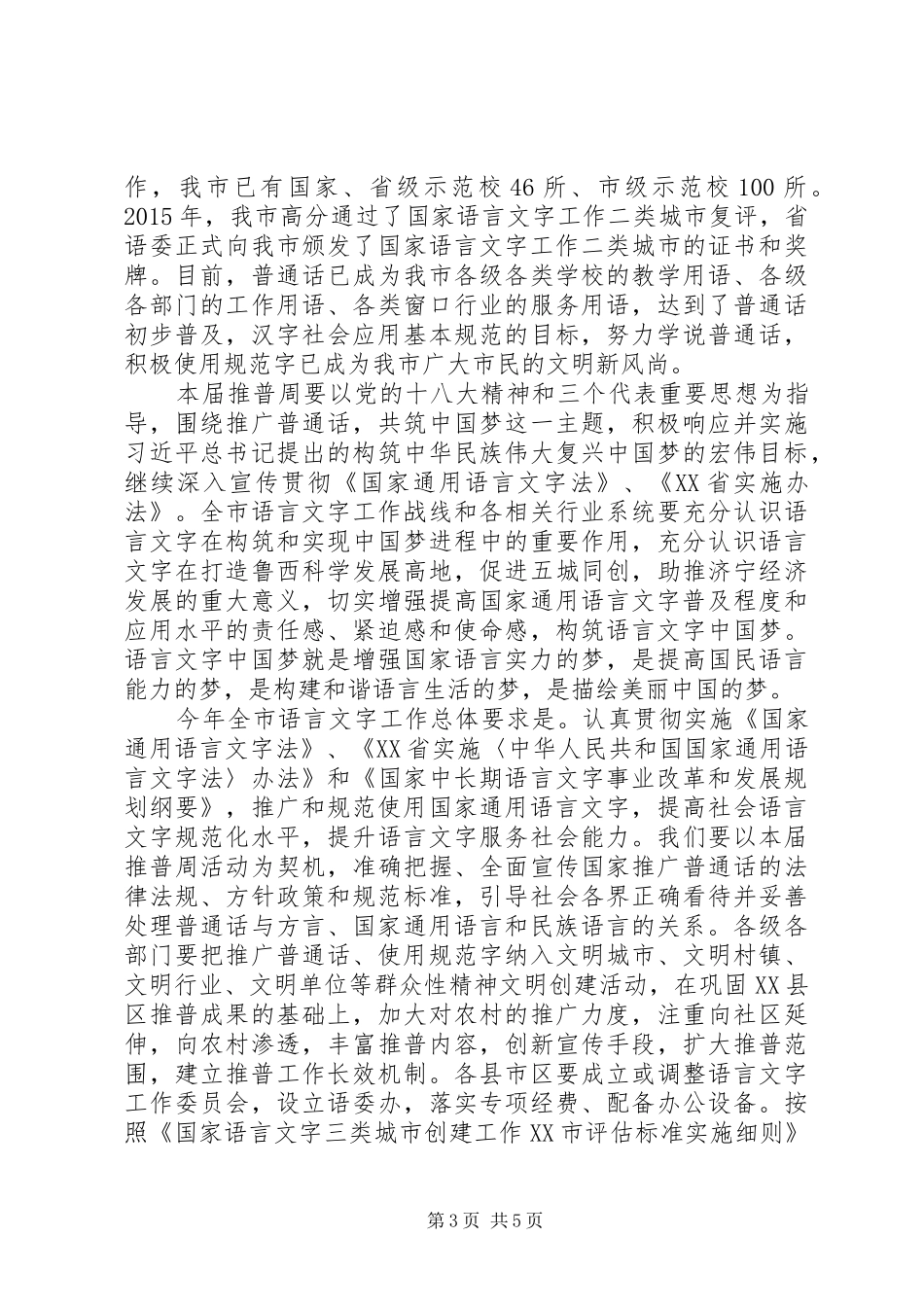 全国推普演讲稿[优秀范文5篇] (2)_第3页