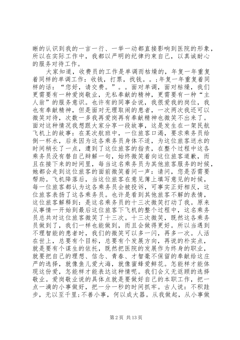 医院爱岗敬业演讲 (2)_第2页