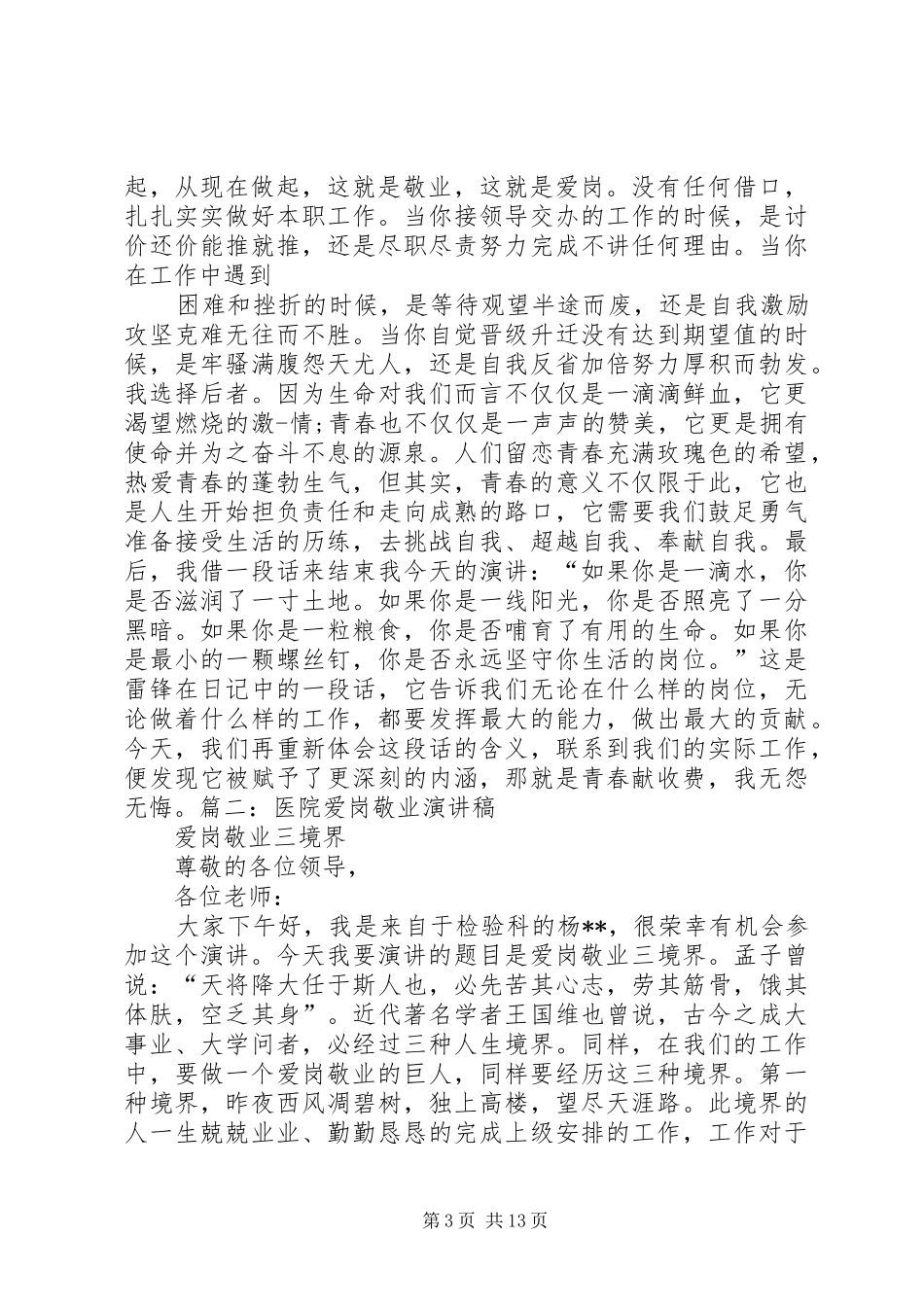 医院爱岗敬业演讲 (2)_第3页