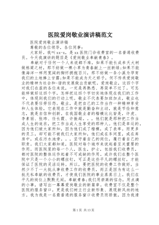 医院爱岗敬业演讲 (2)