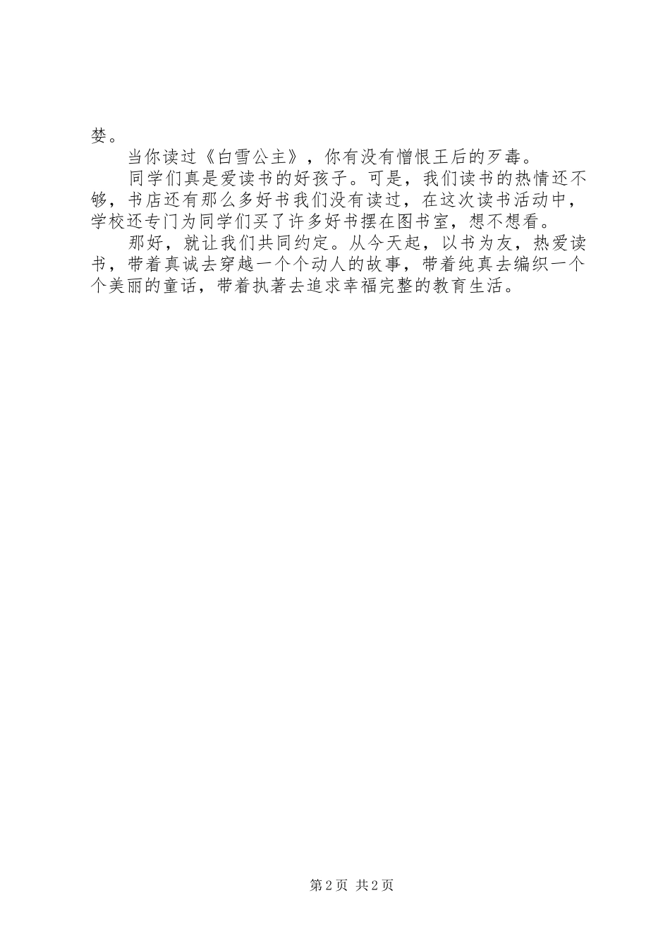 严以律已演讲稿范文：梓书不为稻粱谋_第2页