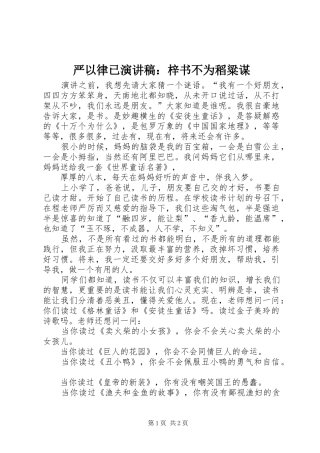严以律已演讲稿范文：梓书不为稻粱谋