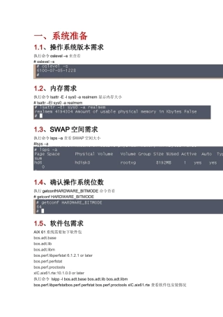 AIX61安装oracle11gv1