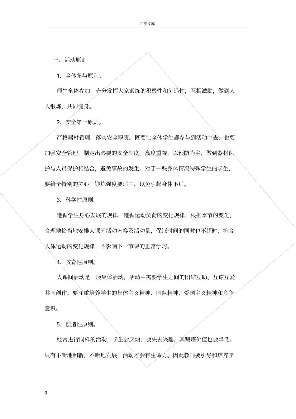 大课间主题活动方案_第3页