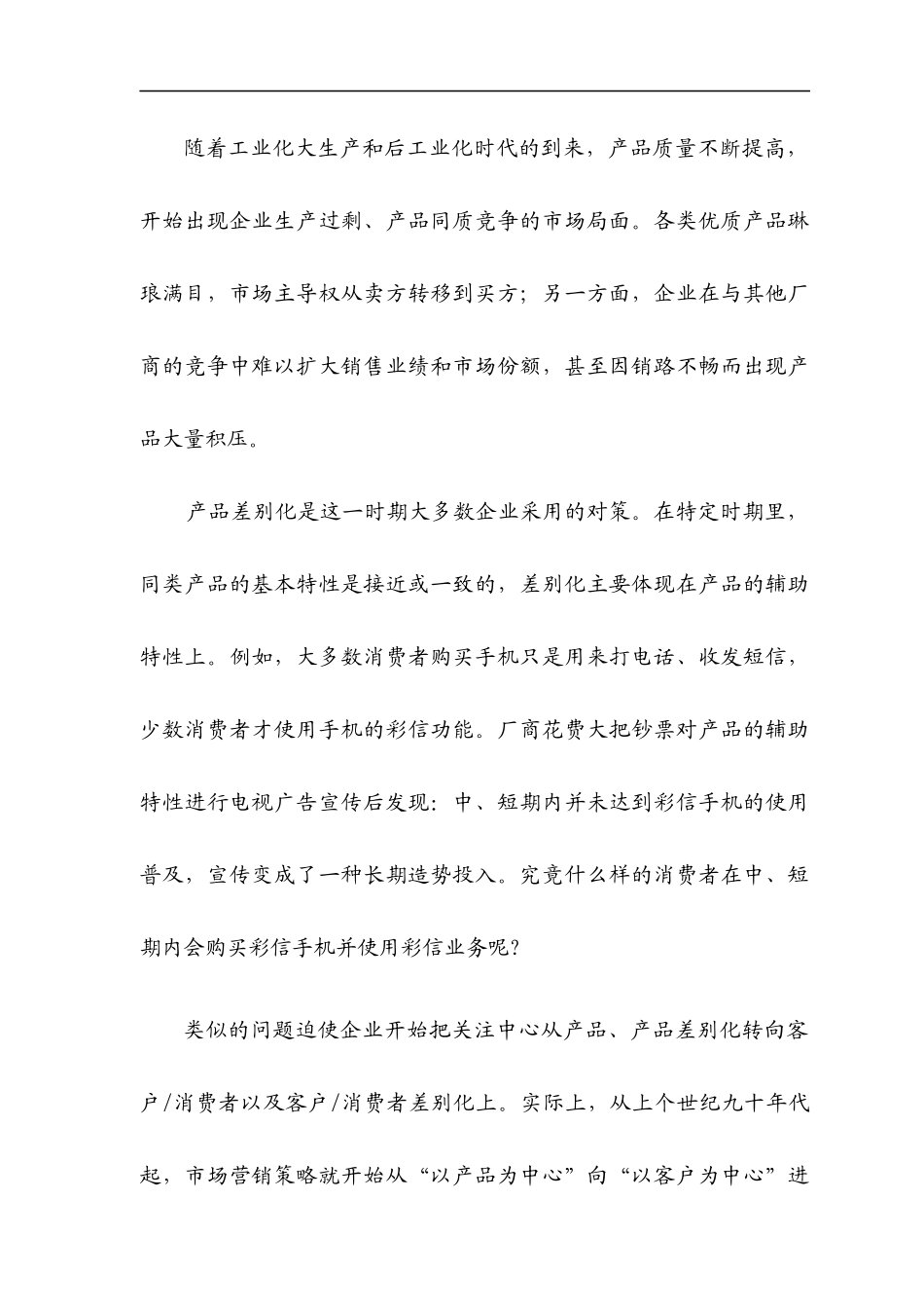 CRM客户关系管理的发展_第2页