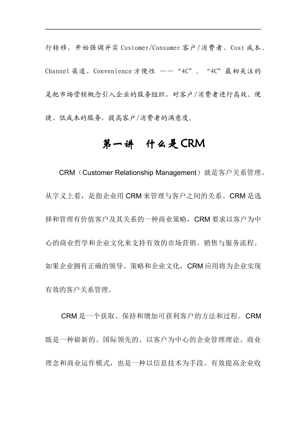 CRM客户关系管理的发展_第3页