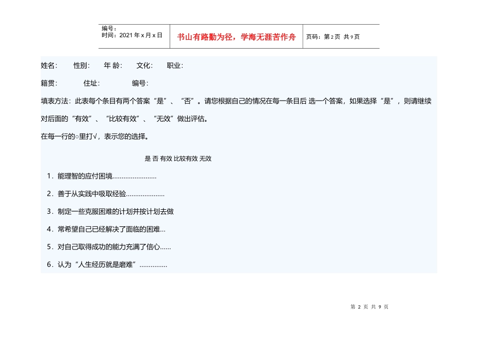 应对方式问卷_第2页