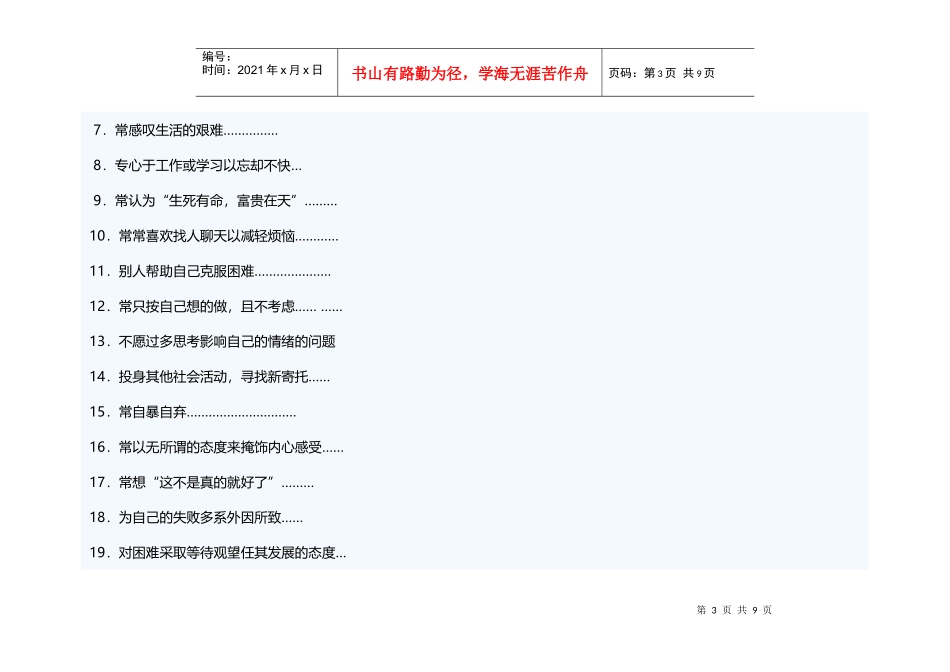 应对方式问卷_第3页