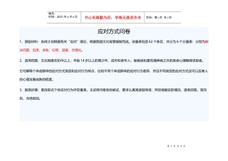 应对方式问卷