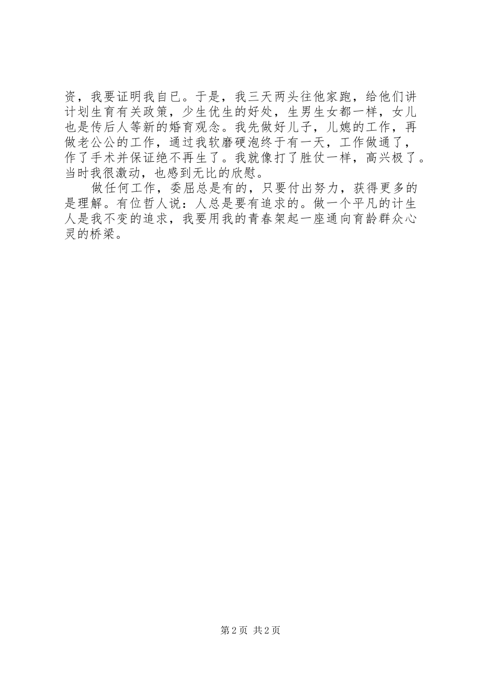 我用青春架桥演讲稿_第2页