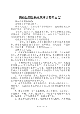 通信站副站长竞职演讲稿范文