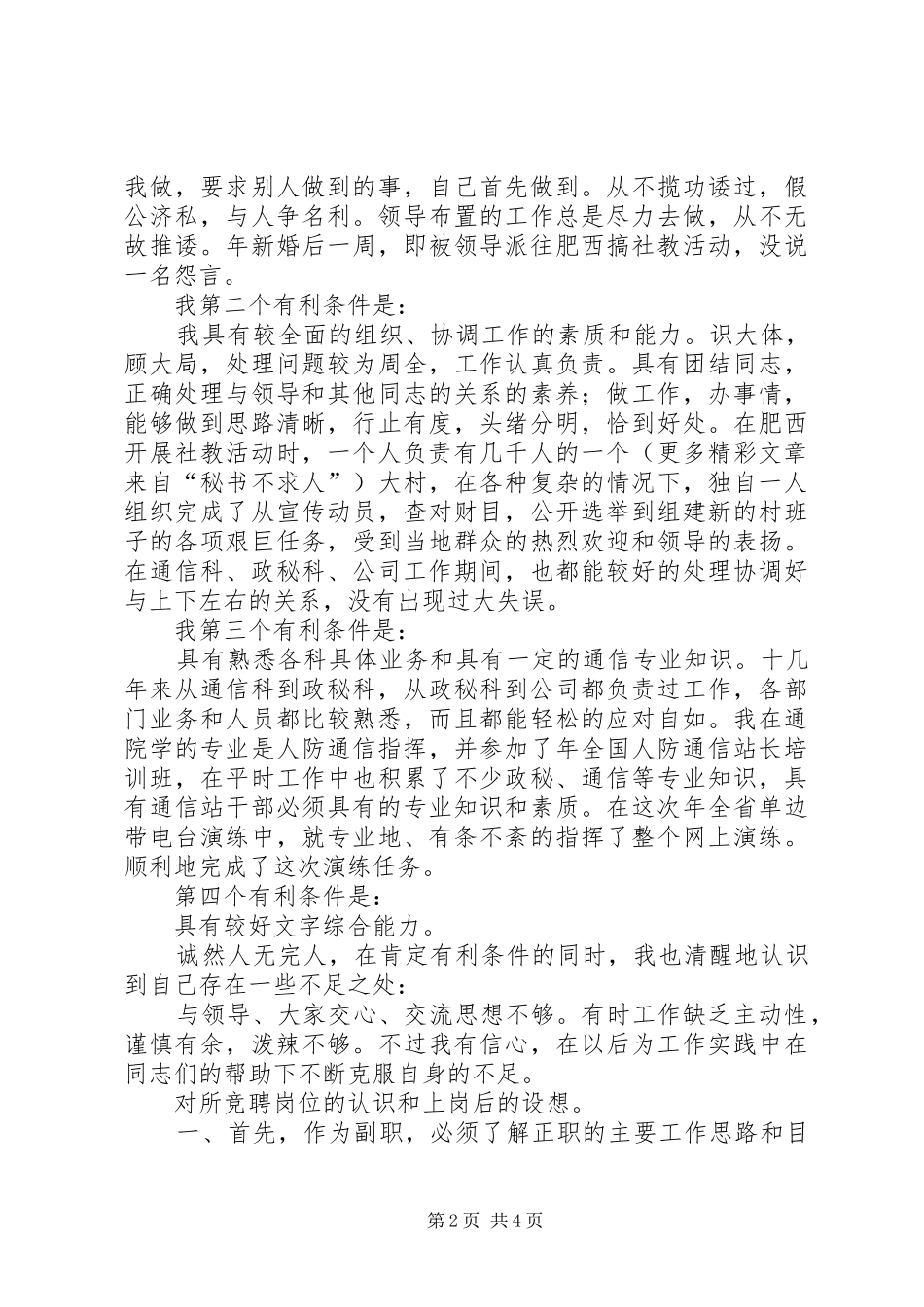 通信站领导竞聘演讲稿范文_第2页