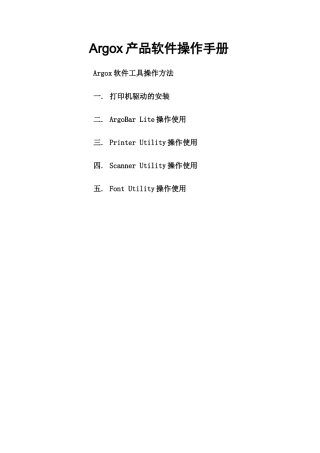 Argox固定资产管理系统