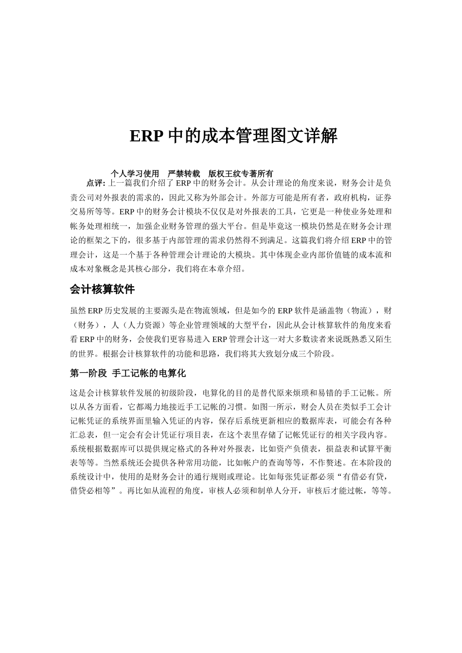 ERP中的成本管理图文解释_第1页