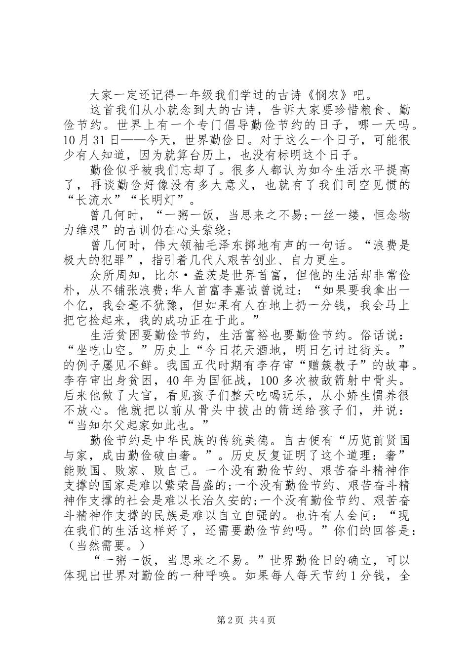 勤俭节约演讲范文_第2页