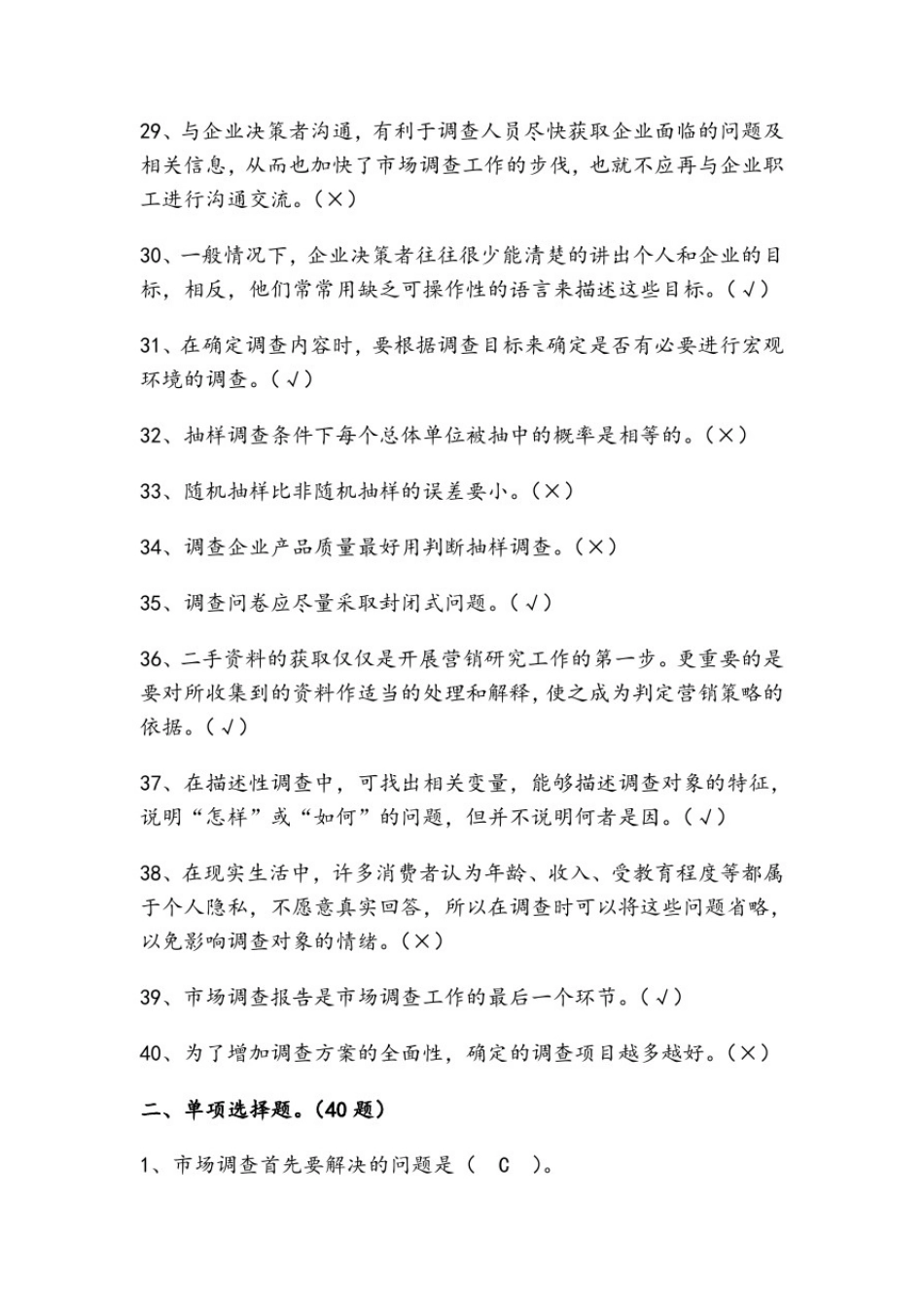 市场调查与预测题目(带答案)_第3页