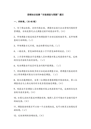 市场调查与预测题目(带答案)