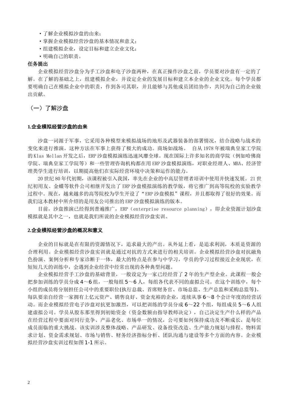 ERP沙盘模拟实训指导书_第3页