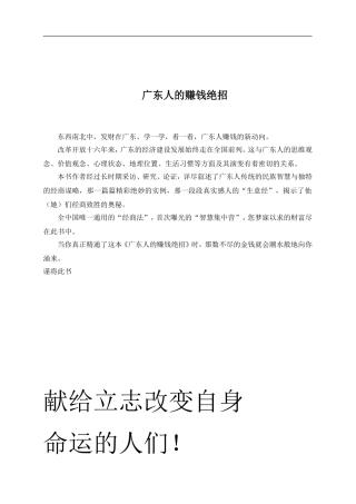 广东人的赚钱绝招