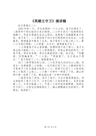 《英雄王守卫》演讲稿范文