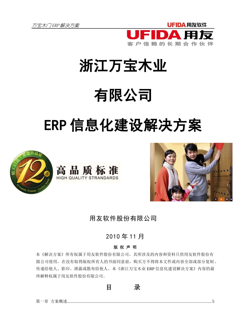 ERP信息化建设解决方案_第1页