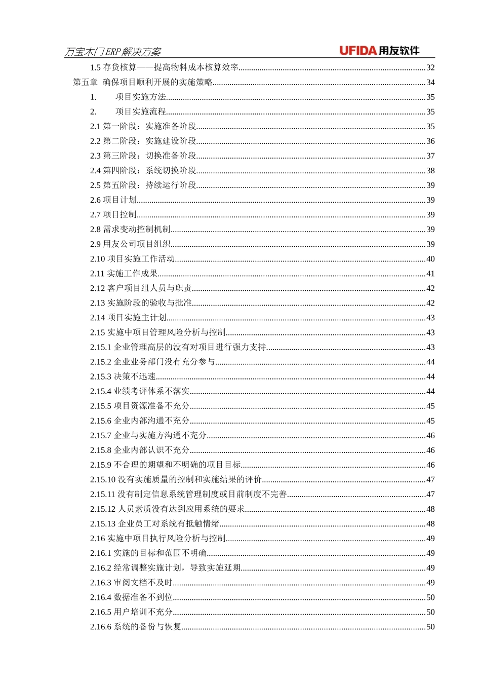 ERP信息化建设解决方案_第3页