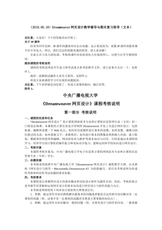 (XXXX0518)Dreamweaver网页设计教学辅导与期末复习指导(文本)