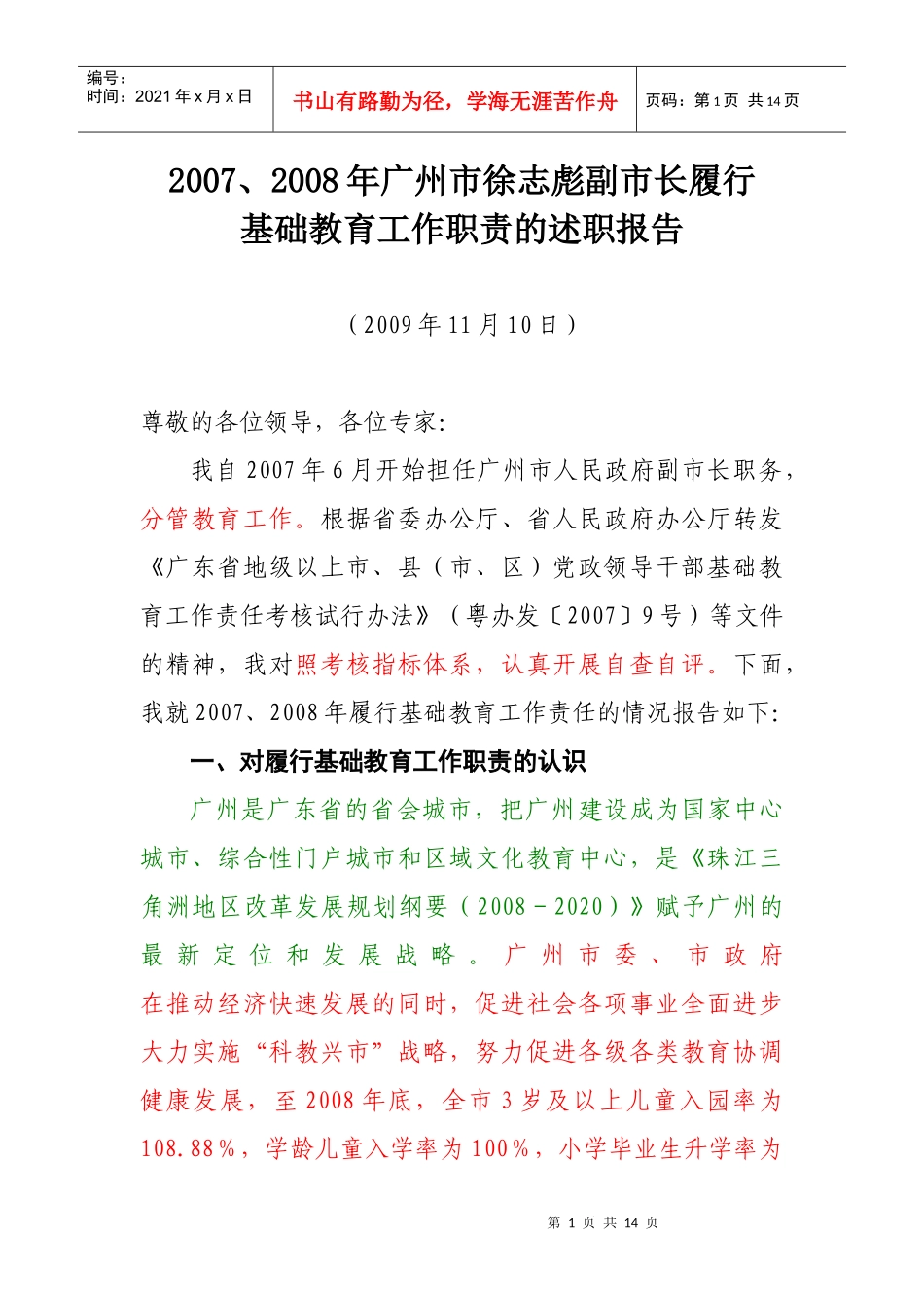 广州市长述职_第1页