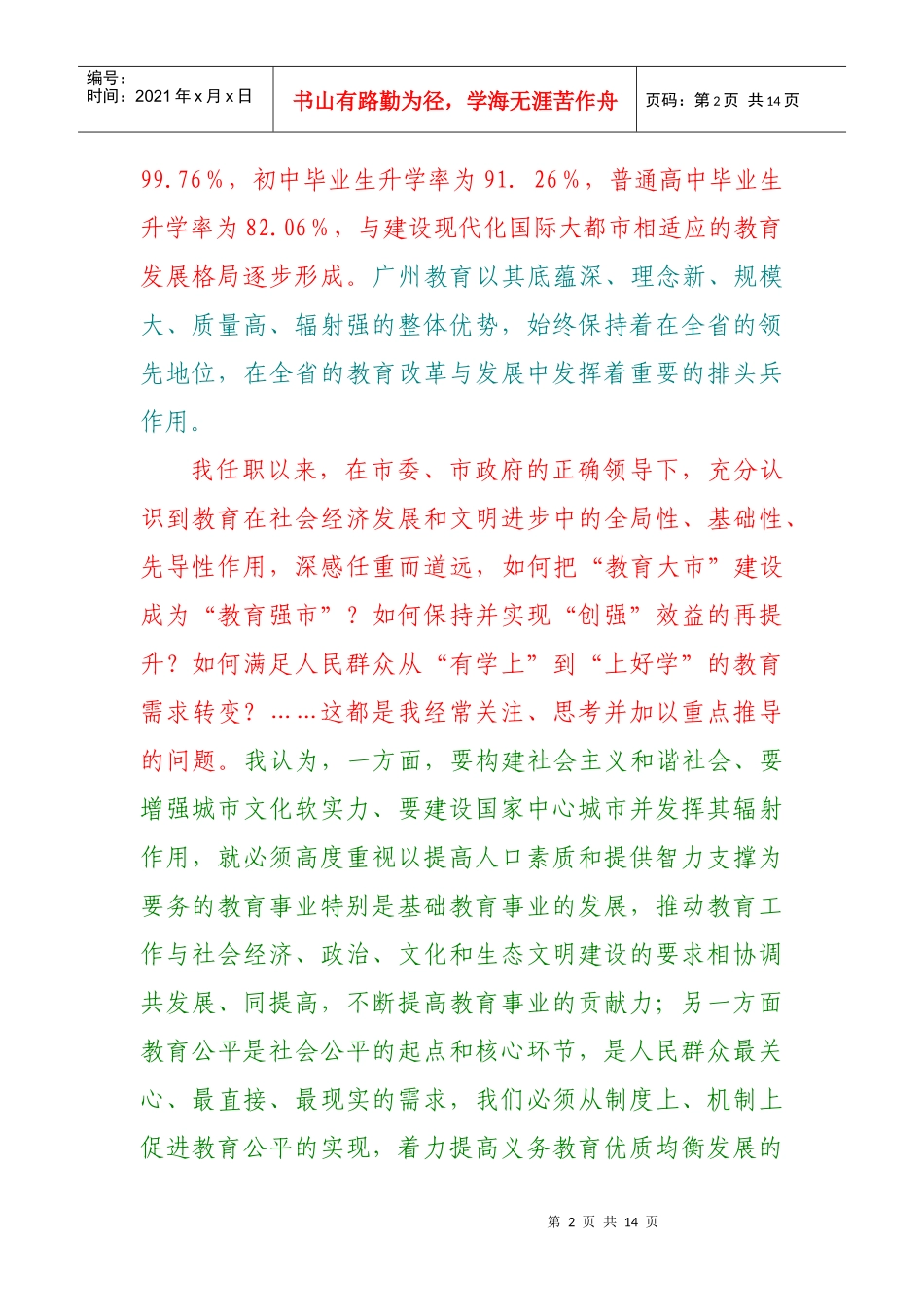 广州市长述职_第2页