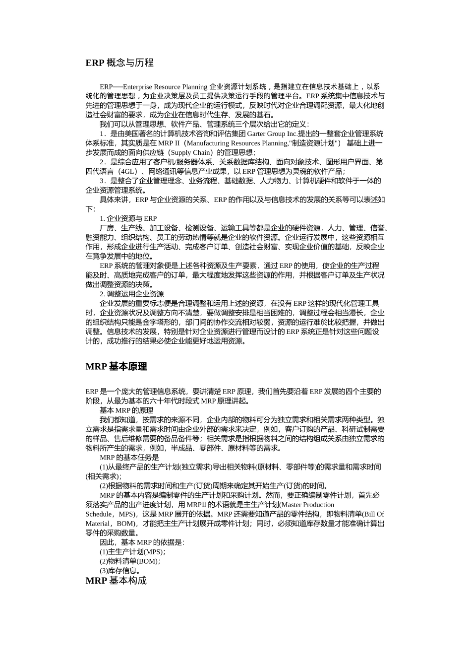 erp基本原理与研究_第2页